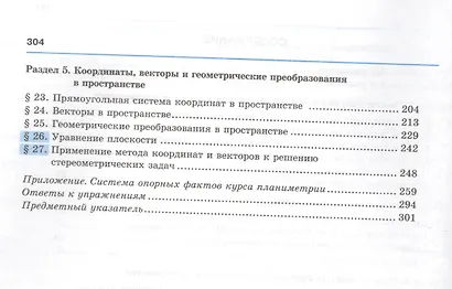 Геометрия. Математика: Алгебра и начала математического анализа. 10 класс - фото 3