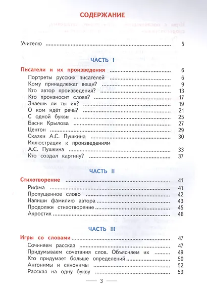 Литературное чтение. 4 класс. 200 заданий для тематического контроля. Литературные игры и творческие задания к учебникам Э.Э. Кац "Литературное чтение" - фото 2
