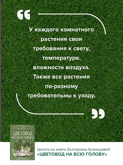 Цветовод на всю голову. Шпаргалка-трекер по уходу за комнатными растениями - фото 13