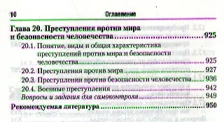 Уголовное право. т. 2 Особенная часть 2-е изд. пер. и доп. учебник для бакалавров - фото 6