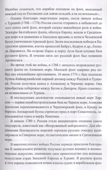 Русский флот в войнах с наполеоновской Францией - фото 8