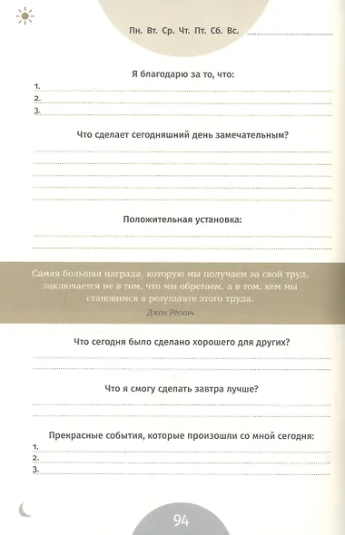 6 минут. Ежедневник, который изменит вашу жизнь. Inspired by Gunta Stolzl - фото 4