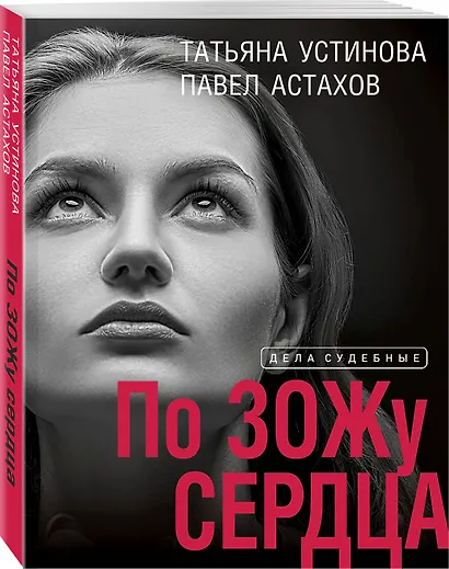 По ЗОЖу сердца - фото 3