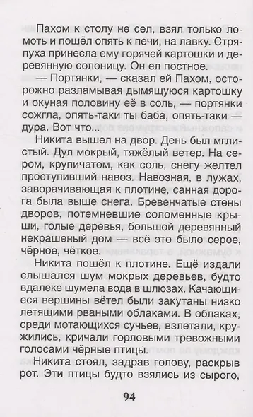 Детство Никиты - фото 5