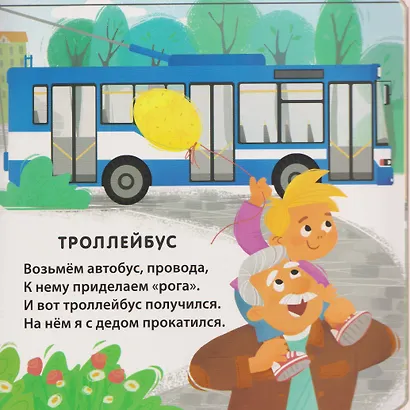 Мы летим, плывём и едем - фото 4