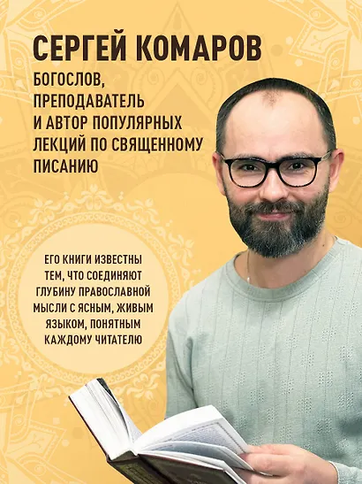 Беседы на Соборные послания - фото 5