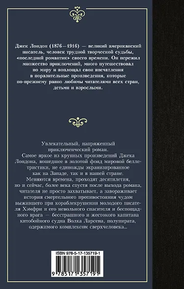 Морской волк - фото 2