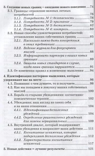 Гнев в отношениях. Преодоление взаимных претензий - фото 3