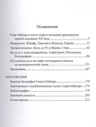 Георг Кайзер и мифология в немецкой драматургии первой половины XX века - фото 2