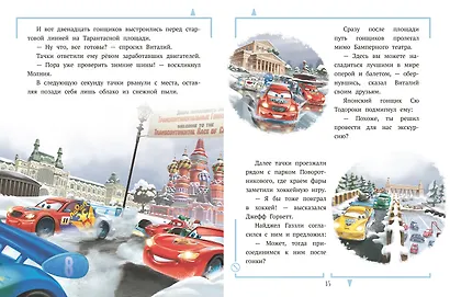 Ни дня без гонки. Тачки - фото 7