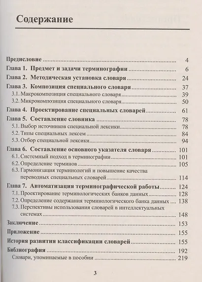Введение в терминографию: Как просто и легко составить словарь. Учебное пособие - фото 2