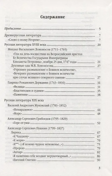 Литература. 9 класс. Анализ произведений русской литературы (Ко всем действующим учебникам) - фото 2