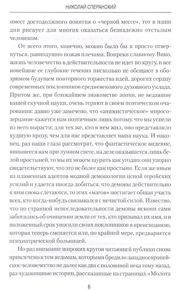 Ведьмы и ведовство - фото 5