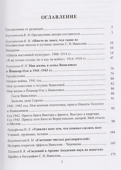 Неизвестный Сергей Иванович Вавилов. Штрихи к портрету - фото 3