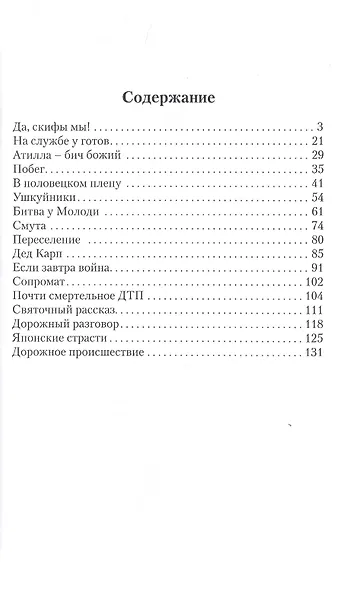 Истории из разных эпох - фото 2