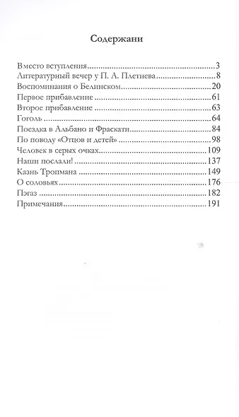 Литературные и житейские воспоминания (Тургенев) - фото 2
