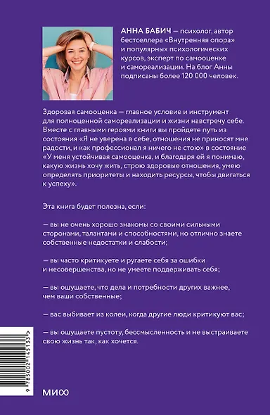 Книга-сериал по самооценке. Вернуть доверие к себе и создать жизнь, о которой вы мечтали - фото 2