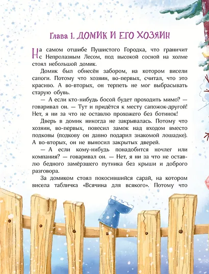 Мистер Белка и бешеный Бентозух - фото 9