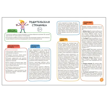 Логика, мышление 5+. Школа семи гномов. Активити с наклейками - фото 2