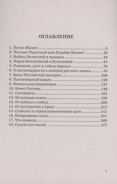 Россия - возврат к могуществу. Обретение силы и национальной идеи - фото 2