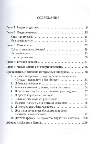 Джонни Депп: Ты - то, что ты делаешь - фото 2