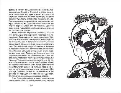 Читаем летом. Переходим в 6-й класс. Хрестоматия - фото 5