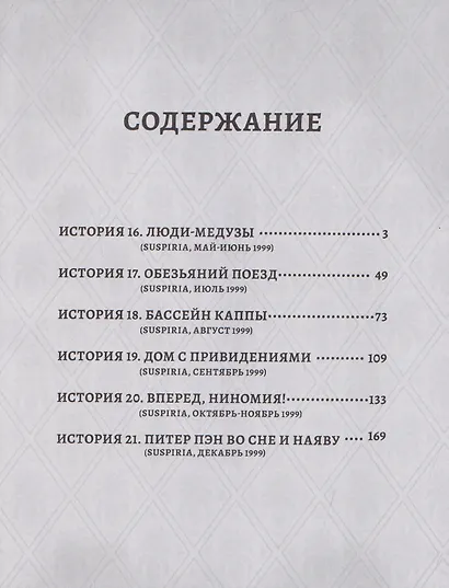 кн. Ситаро-кун, т. 4 - фото 7