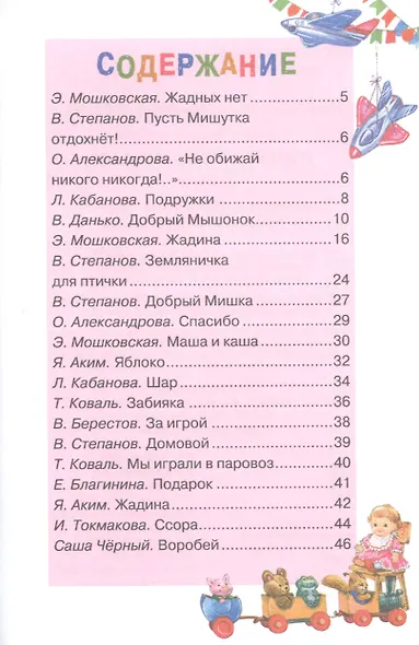 Ничего тебе не дам (илл. Якимова и др.) (ЧД) Мошковская - фото 2