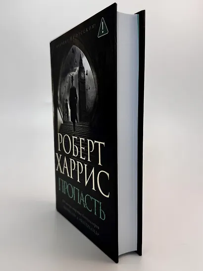 Пропасть - фото 7