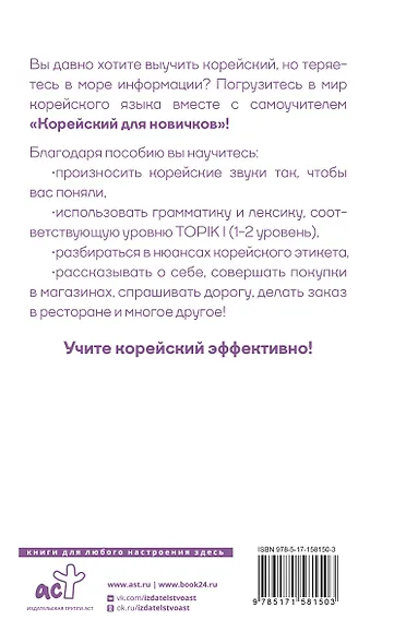 Корейский для новичков - фото 2