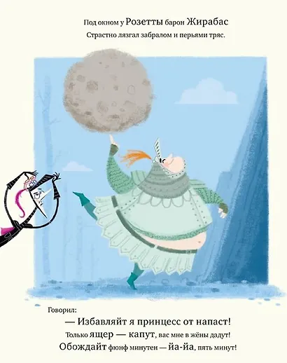 Принцесса Розетта, дракон и незадачливые рыцари - фото 2