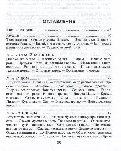 Искусство, религия и мифология Древнего Египта - фото 3