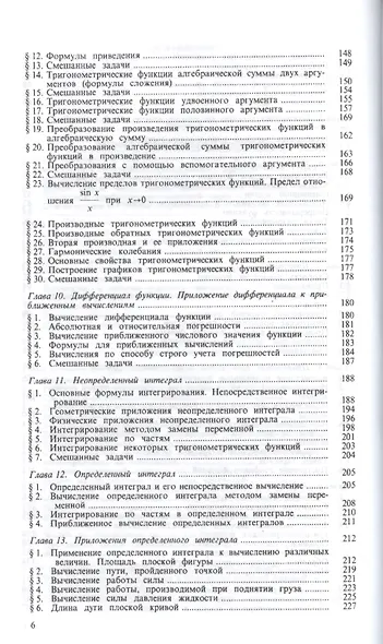Практические занятия по математике 11-е изд., пер. и доп. Учебное пособие для СПО - фото 4