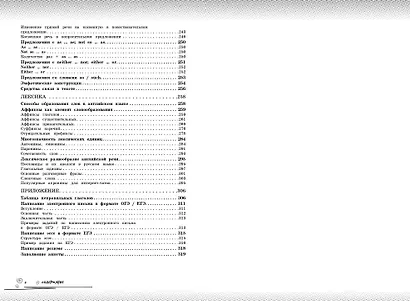 Английский язык. Прокачай свой уровень на максимум - фото 9
