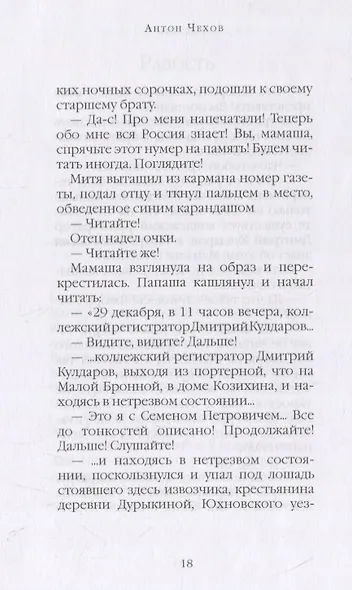 Смерть чиновника - фото 6