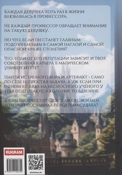 Экзамен для профессора - фото 2