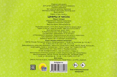 Цифры и числа. Прописи - фото 2