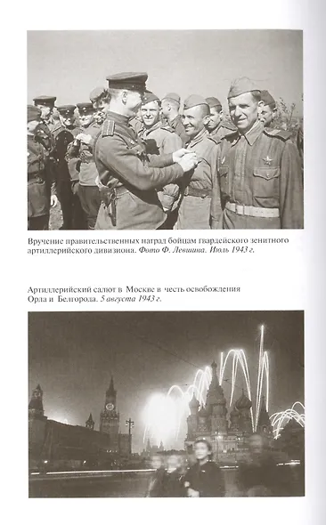 Герои Курской Битвы - фото 3