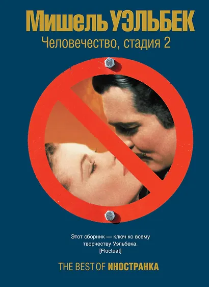 Человечество, стадия 2 - фото 1