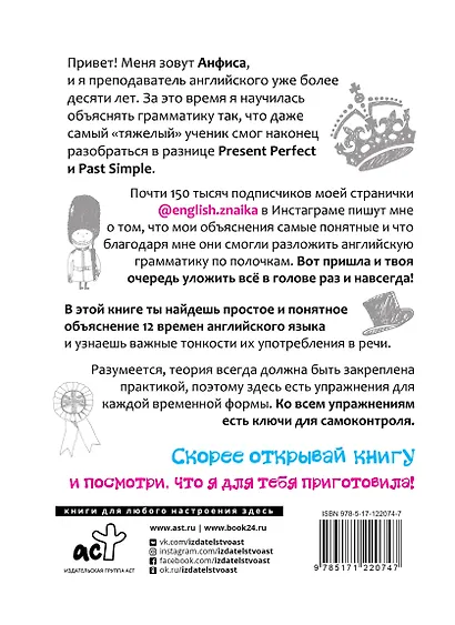 Разговорный английский: Самоучитель по всем временам глагола - фото 2