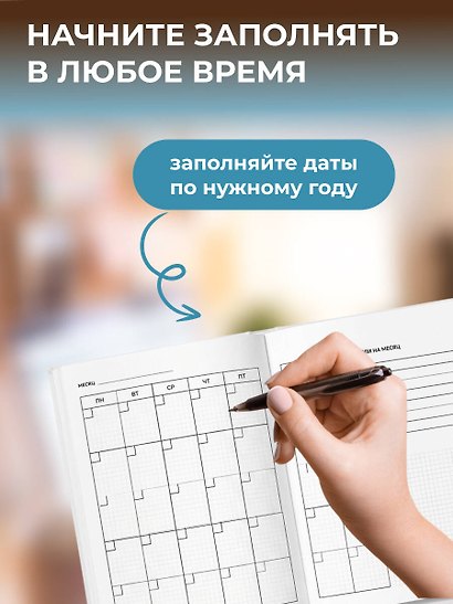 Перезагрузка. Ежедневник недатированный (А5, 72 л.) - фото 5