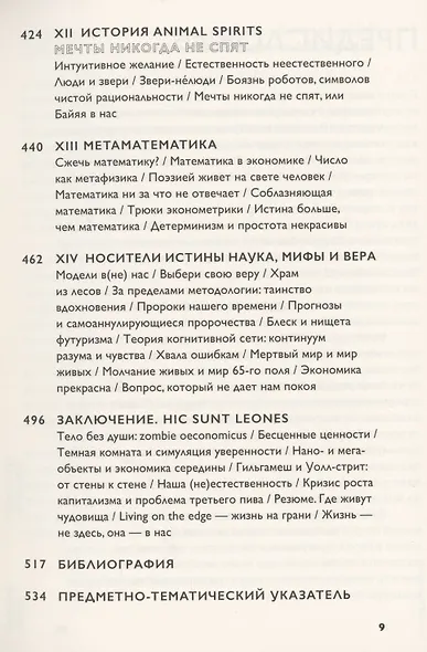 Экономика добра и зла - фото 6