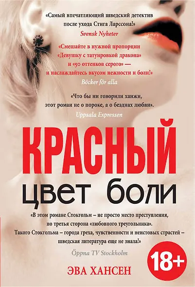 Цвет боли: КРАСНЫЙ - фото 1