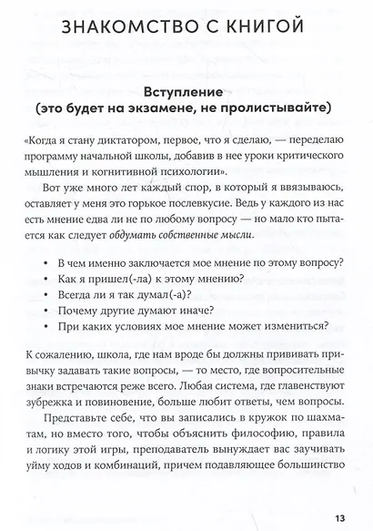 Энциклопедия логических ошибок: Заблуждения, манипуляции, когнитивные искажения и другие враги здравого смысла - фото 3