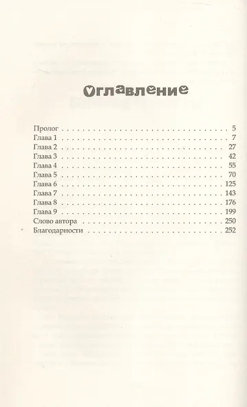 Южный ветер дует на север - фото 5