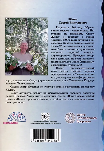 Сердце спаса - фото 2