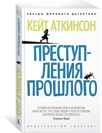 Преступления прошлого - фото 2
