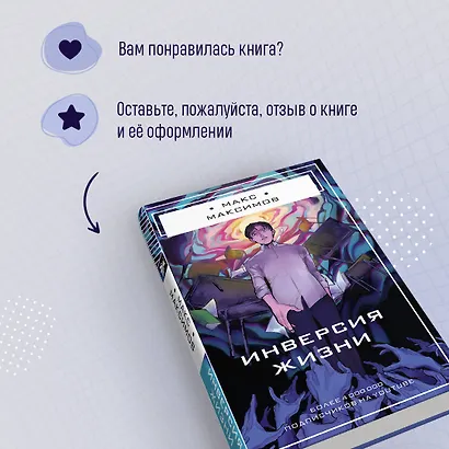 Инверсия жизни - фото 8