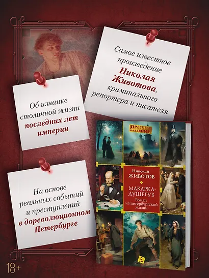 Макарка-душегуб: Роман из петербургской жизни - фото 5