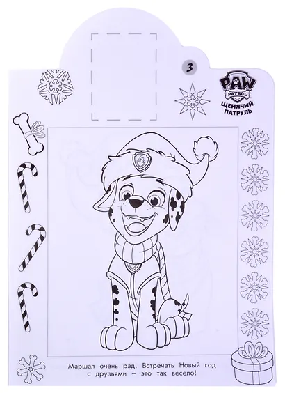 Наклей и раскрась! № НР 2118 ("Щенячий патруль") - фото 4